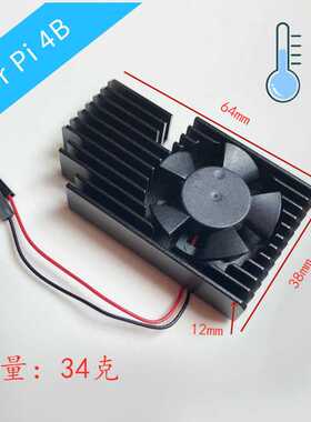 树莓派4代红白壳Raspberry Pi 4B阳极氧化黑色散热片主板IC散热器