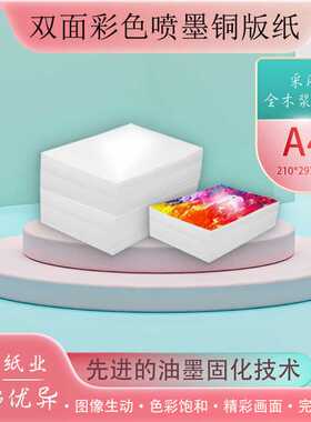 双面喷墨铜版纸吧唧哑光相纸A3A4120g240g300g6寸8寸专业喷墨