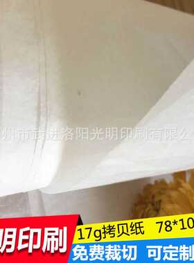 17克拷贝纸空白 a1 a2 a3 a4 a5 雪梨纸 防潮防摩擦 钉扣防潮纸