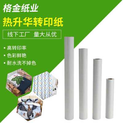 sublimation transfer paper transfer paper70克热升华转印纸