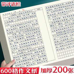 600格作文纸考试专用带稿纸原稿纸800字语文作文评语本8k八开方格