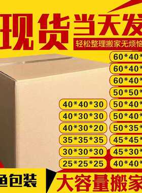 丰鱼纸箱  五层搬家箱纸箱现货 纸箱子大号特硬加厚收纳盒