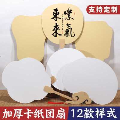 空白加厚硬卡宣纸团扇子定 制书法绘画古风创作diy漂漆扇团扇