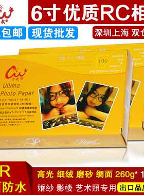 RC相纸6寸270g280g260g240克4RA6光面绒面磨砂绸面喷墨打印相片纸
