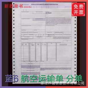 国际航空运单空运提单中性运单分单红联蓝联6联提单 2025新版背款