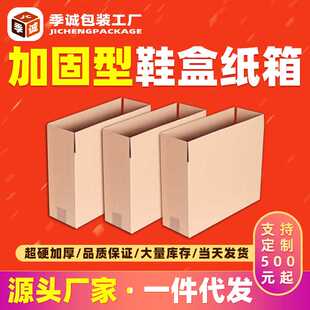 鞋盒纸箱小批量五层特硬加厚加固快递毒包装得物纸盒现货