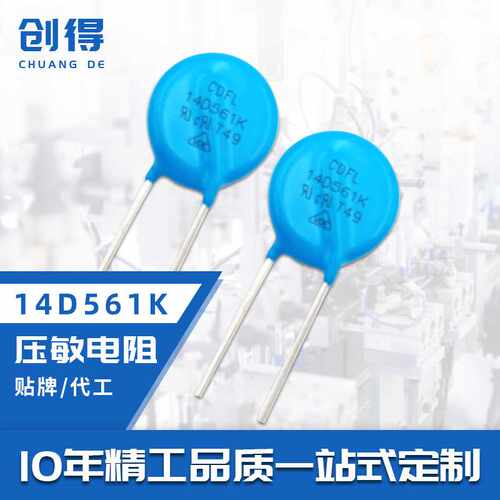 14D561K 氧化锌压敏电阻 MOV防雷击过压保护 浪涌防护 直供