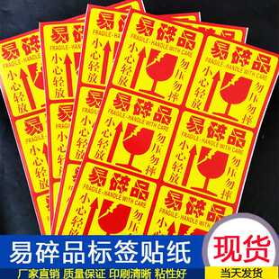 易碎品贴纸易损警示贴小心轻放勿压勿摔不干胶标签快递箱标签现货