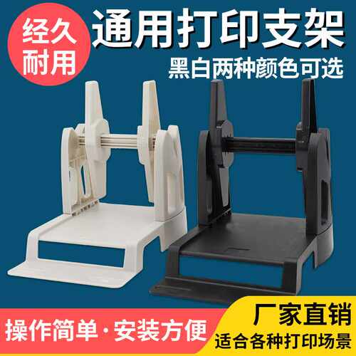 条码打印机支架 TSC 科诚 立象铜版纸热敏通用外置支架面单盒子