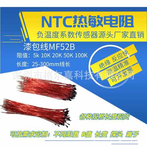NTC漆包线MF52B-104F3950 100K 1%5%热敏电阻小黑头带红线长150mm