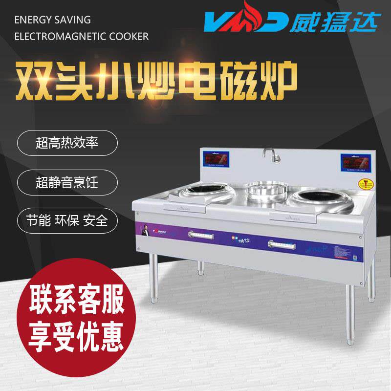 威猛达商用双炒双尾电磁炉大功率炒菜猛火灶不锈钢双炒单尾炉灶
