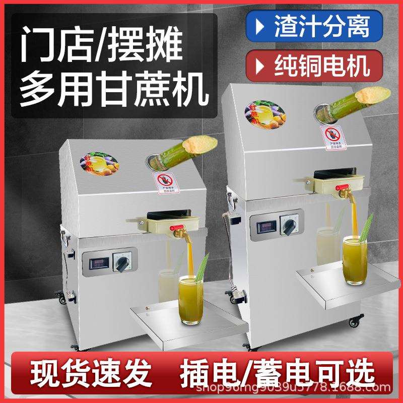 甘蔗机商用甘蔗榨汁机器不锈钢全自动电动立式台式食品级