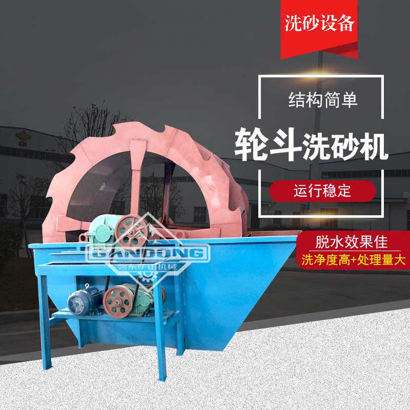轮斗式洗沙机设备移动式大型全套小型一体机螺旋式水轮筛沙洗砂机