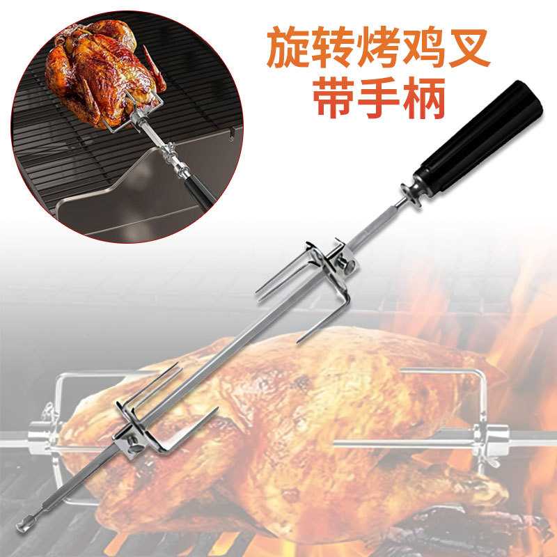 众诺户外烤肉排烤火鸡叉子亚马逊BBQ不锈钢430旋转烧烤叉