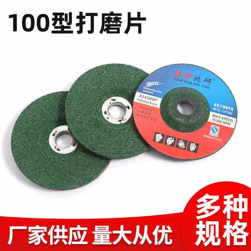100型打磨片现货100型金刚石磨片金属不锈钢现货速发磨盘