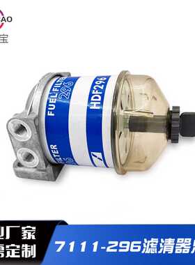 HDF296油水分离器总成7111-296 2656615 271-1712适用于发电机组