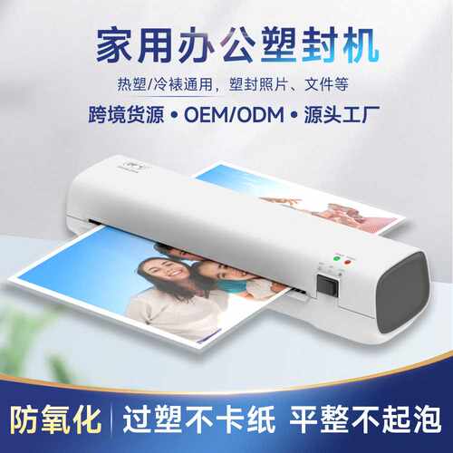 新品迷你照片塑封机办公用覆膜相片过胶机A4小型过塑机层压机