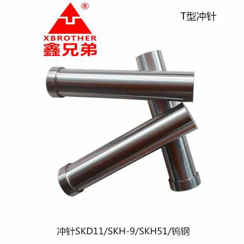 鑫兄弟冲针冲床精密冲头凸模凹模 SKD11标准标件系列授权正品