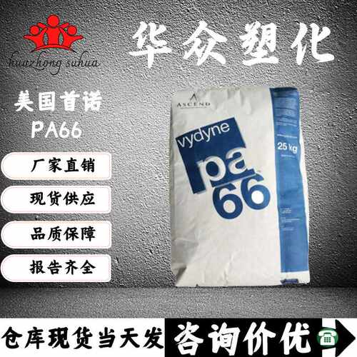 PA66美国首诺R533H玻纤增强33%含脱模润滑剂高流动现货尼龙R530H