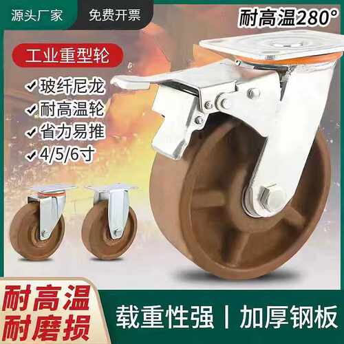 4寸重型耐高温脚轮568寸万向轮耐高温280°烤箱推车轮玻纤尼龙耐
