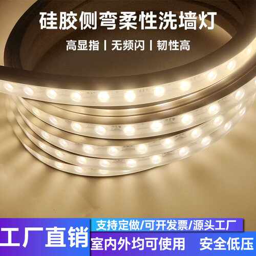 防水led硅胶柔性洗墙灯带低压24V软灯带桥梁外墙亮化工程超亮