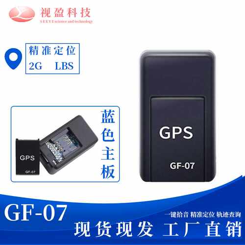 GF07GPS强磁定位器汽车防丢器定位器GF07定位国外版智能基站定位