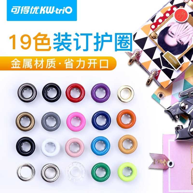 可得优9707彩色金属护圈打洞卡片铆钉机多彩打孔圈打孔器纸张打孔