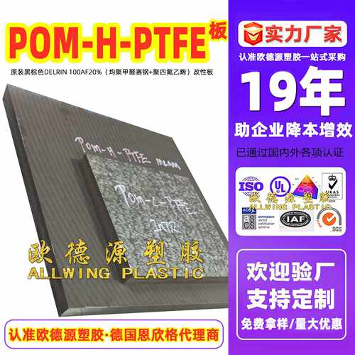 正宗pom-h-ptfe棒20%黑棕色delrin100af板pom板聚均聚甲醛+四氟棒