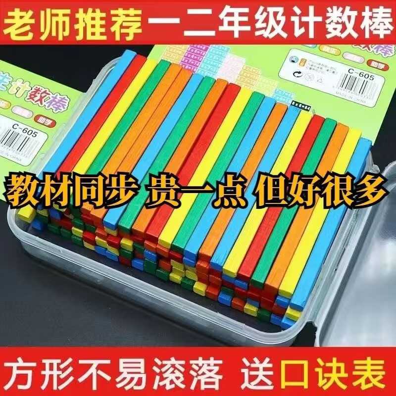 盒装100根数数棒数学小棒小学生一二年级计数器加减法算数教具