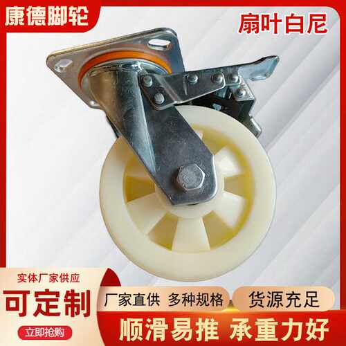 白尼龙扇叶脚轮承重耐磨白尼脚轮4寸5寸6寸8寸重型工业万向脚轮子