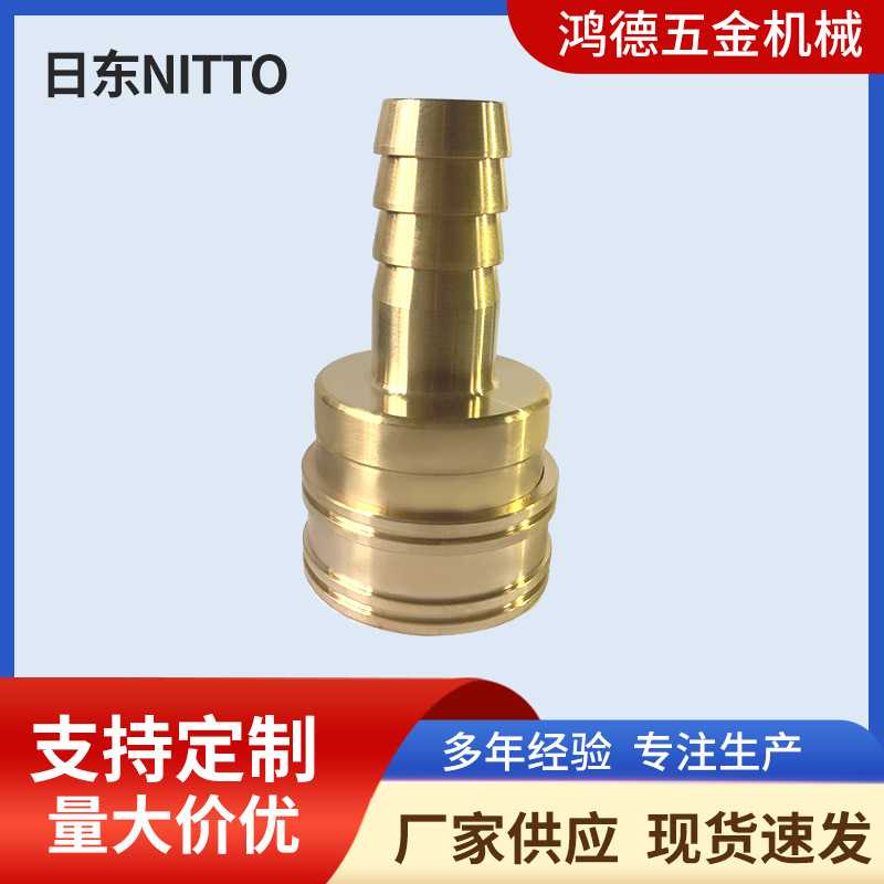 日东NITTO外丝快速水管液压接头