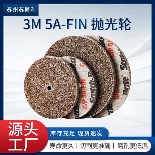 3ICP 研磨轮 3寸尼龙轮 5叠合轮 18100抛光轮除锈毛刺打磨轮纤维