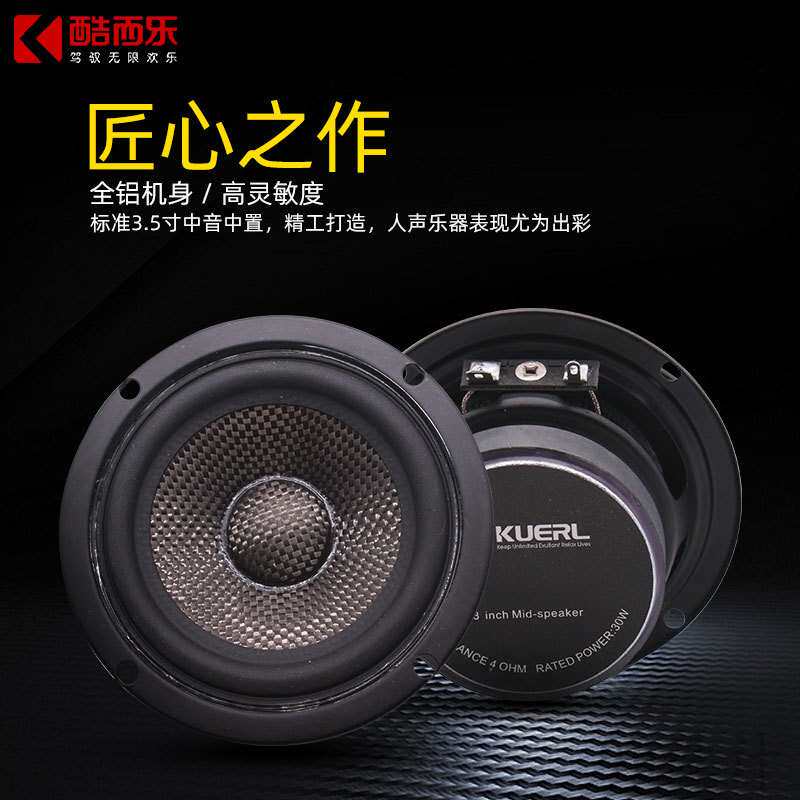 车载音响中置喇叭中音扬声器350汽车音响中音喇叭