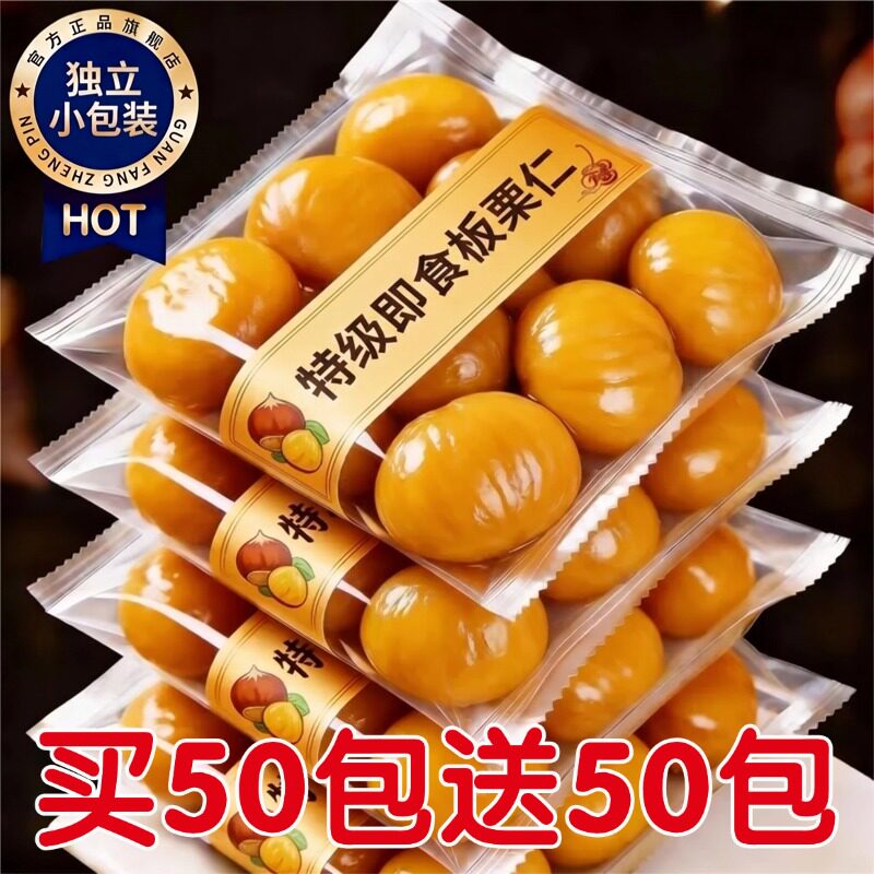 板栗仁即食小包装有机油栗板栗仁栗子官方旗舰店开袋即食迁西板栗