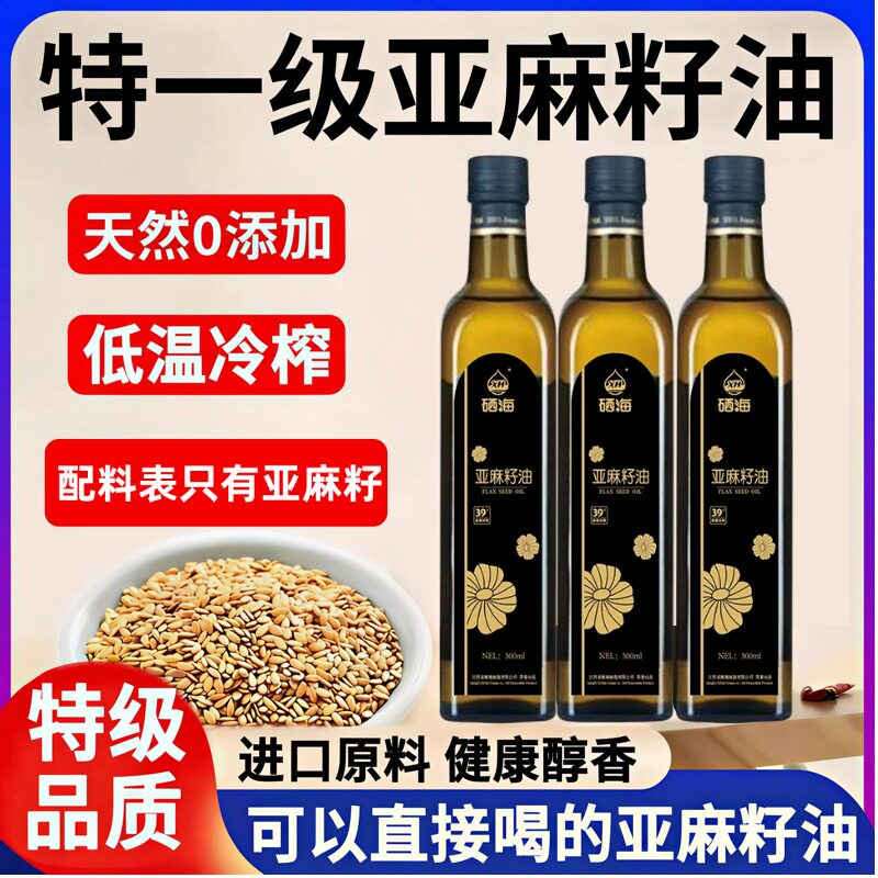 纯有机亚麻籽油官方旗舰店一级原料冷榨健康食用油小瓶儿童孕妇级