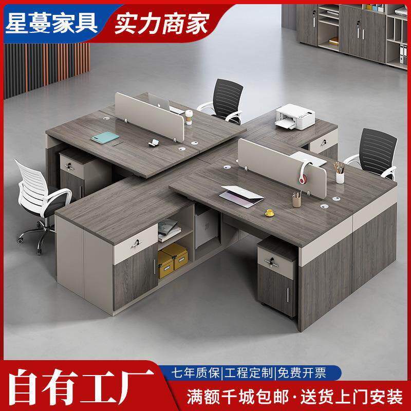 职员办公桌简约现代员工位四人六人屏风卡座办公室办公桌椅组合