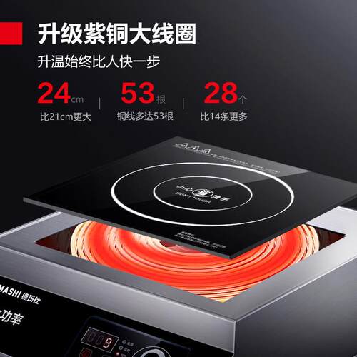 德玛仕DEMASHI商用电磁炉商用炒灶酒店大火力5000W电炒炉现货
