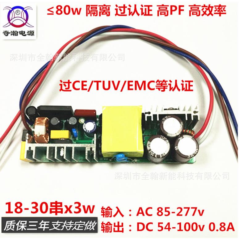 CE认证70w72w75w80w800ma18-30串x3w投光路灯LED恒流驱动防水电源