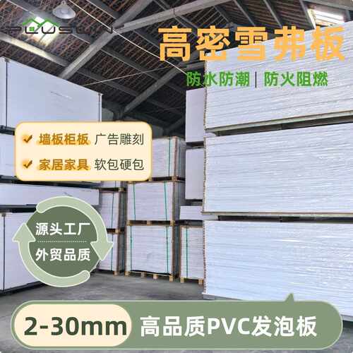 pvc结皮发泡板雪弗板安迪板木塑浴室橱柜板共挤板自由高密高硬度
