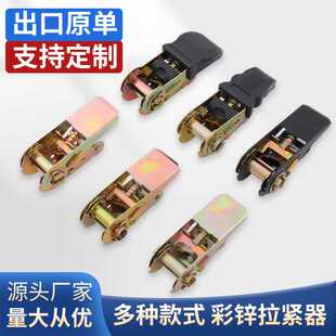 棘轮拉紧器1英寸配件紧绳器汽车收紧器紧固器货车卡扣卡扣式