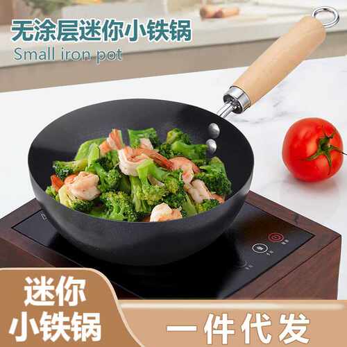 包邮迷你小炒锅家用无涂层铁锅平底不粘锅一人食炒菜锅小煎锅炒锅