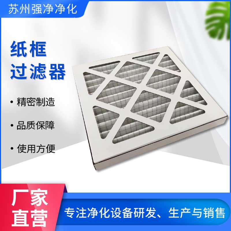纸框板过滤器精密空调初效滤网空气过滤器净化机组粗效板框过滤器图片
