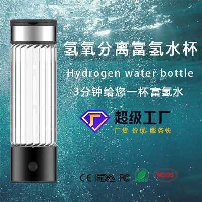 佛山氢氧分离富氢水素水杯大容量高浓度无异味便携运动制氢瓶