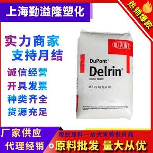 POM美国杜邦500P/100P热稳定级高刚性齿轮汽车应用原料颗粒注塑级