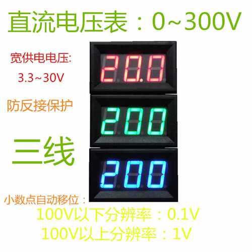 DC0-300V 0-200V 3线 三线直流 电压表 数显电压表头