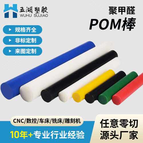 POM板白色赛钢棒 防静电黑色pom棒聚甲醛塑钢板 数控车床加工