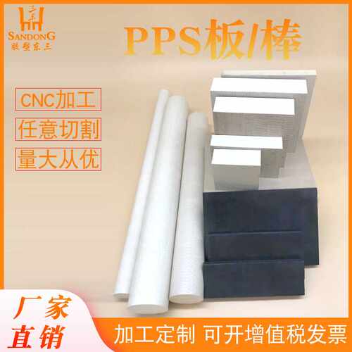 加纤PPS棒GF30棒  耐高温PPS棒 防静电PPS棒 耐磨PPS棒 直销