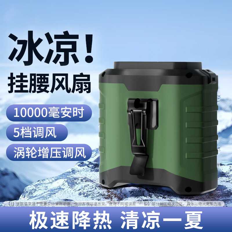 新款挂腰风扇便携随身小空调工地露营长续航户外挂脖长效续航