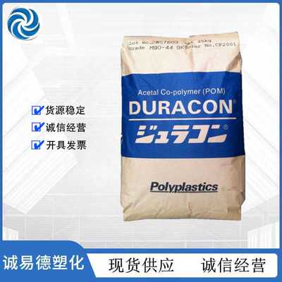 POM 日本宝理 M270-44 高流动性 成型周短 聚甲醛原料 塑料颗粒