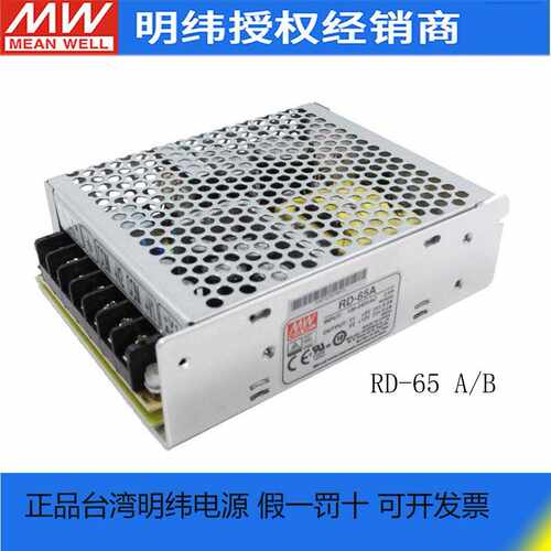明纬RD-65A/65B65W开关电源双组输出直流5V12V24V电源变压器